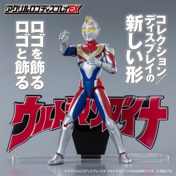 258976 Pbandai 預訂 2027/2月 アクリルロゴディスプレイEX ウルトラマンダイナ【再販】