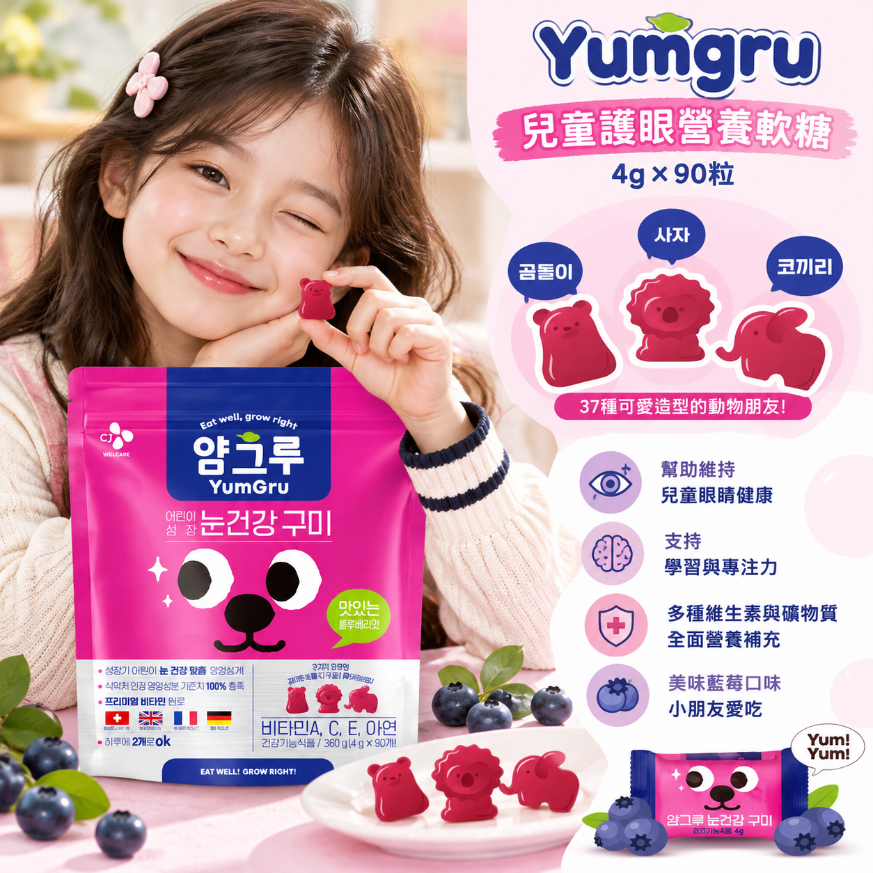 【預購】ZKR101001 Yumgru 兒童護眼營養軟糖 (4g × 90粒)