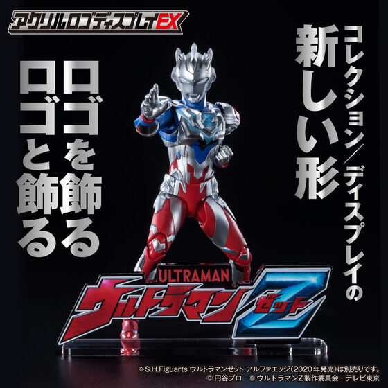 258990 Pbandai 預訂 2027/2月 アクリルロゴディスプレイEX ウルトラマンZ【再販】