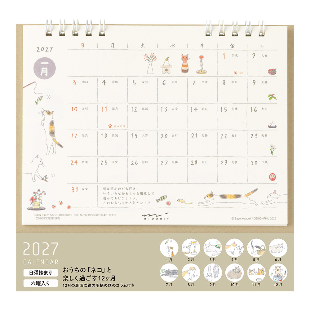 2027 桌上型月曆 (M) 小貓｜MIDORI 日本
