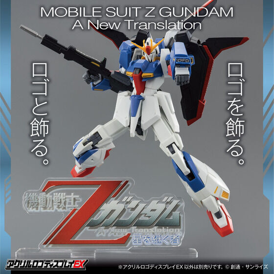 259207 Pbandai 預訂 2027/2月 アクリルロゴディスプレイEX 機動戦士Ζガンダム A New Translation 星を継ぐ者 （大）【再販】