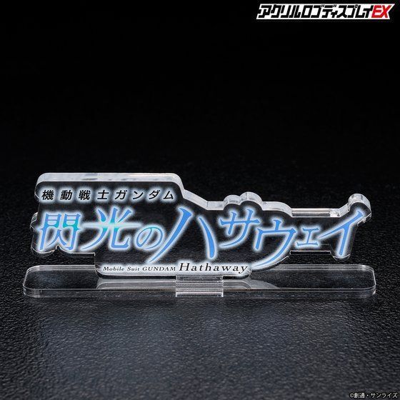 259223 Pbandai 預訂 2027/2月 アクリルロゴディスプレイEX　機動戦士ガンダム 閃光のハサウェイ（クリア 大）【再販】