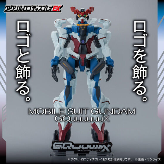 259256 Pbandai 預訂 2027/2月 アクリルロゴディスプレイEX 機動戦士Gundam GQuuuuuuX 【再販】