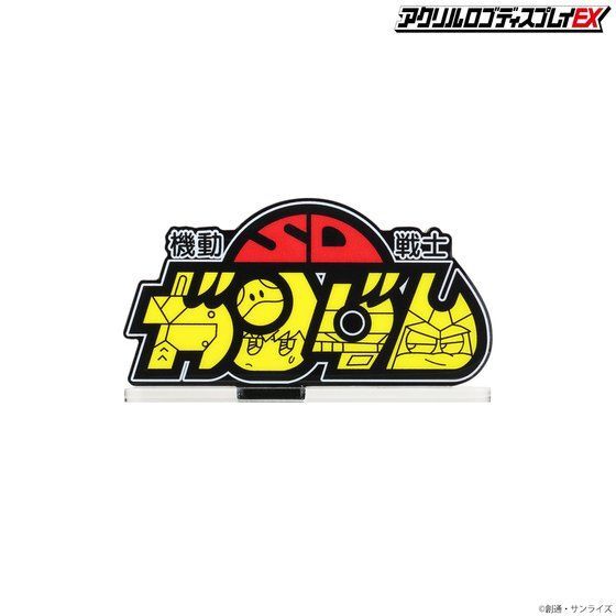 259259 Pbandai 預訂 2027/2月 アクリルロゴディスプレイEX 機動戦士SDガンダム (小) 【再販】