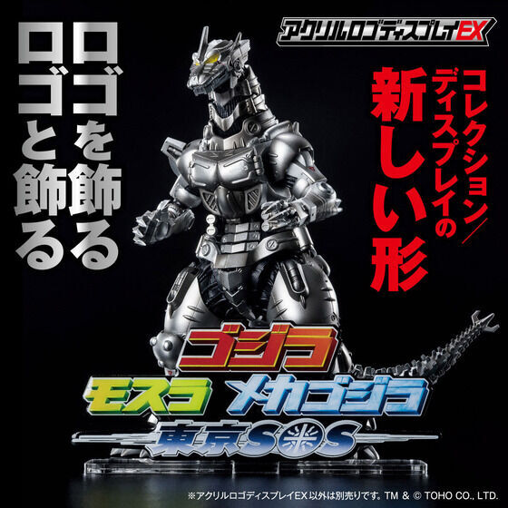 259863 Pbandai 預訂 2027/2月 アクリルロゴディスプレイEX ゴジラ×モスラ×メカゴジラ 東京SOS【再販】