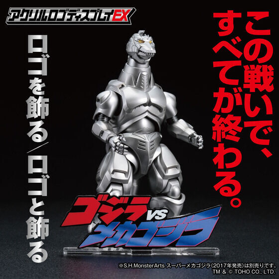 259875 Pbandai 預訂 2027/2月 アクリルロゴディスプレイEX ゴジラVSメカゴジラ【再販】