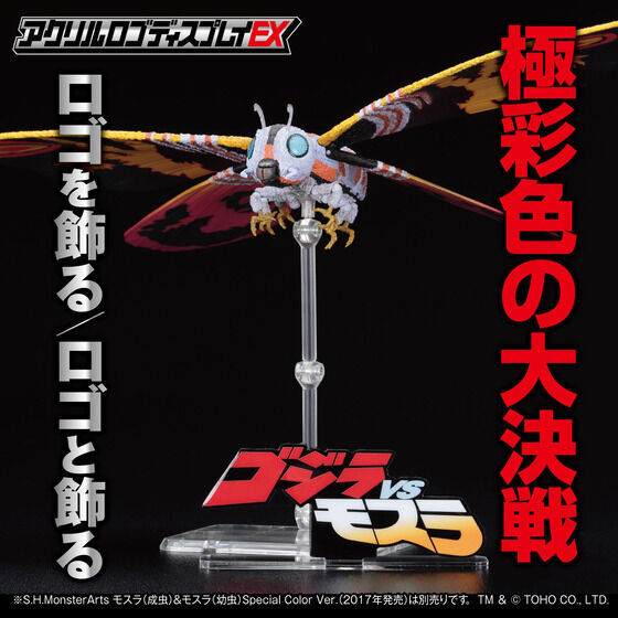 259877 Pbandai 預訂 2027/2月 アクリルロゴディスプレイEX ゴジラVSモスラ【再販】