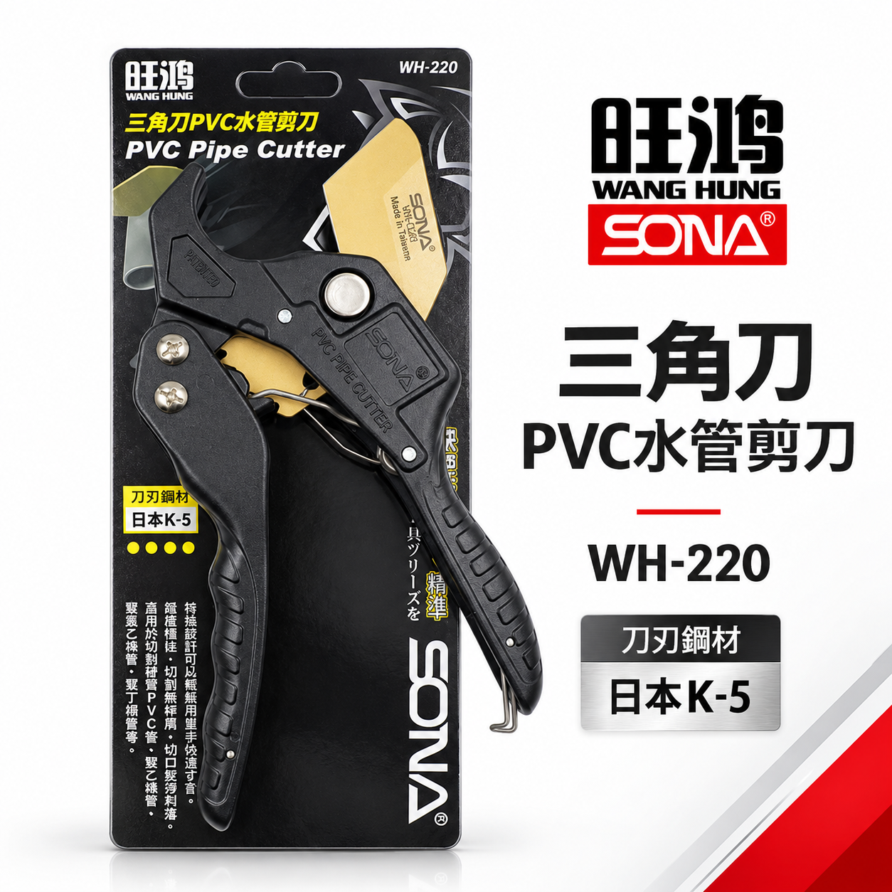 旺鴻 台灣製｜三角刀刃-自動退刀塑膠管水管刀 36mm PVC管剪刀 切管刀 水管剪切刀 刀片｜WH-220