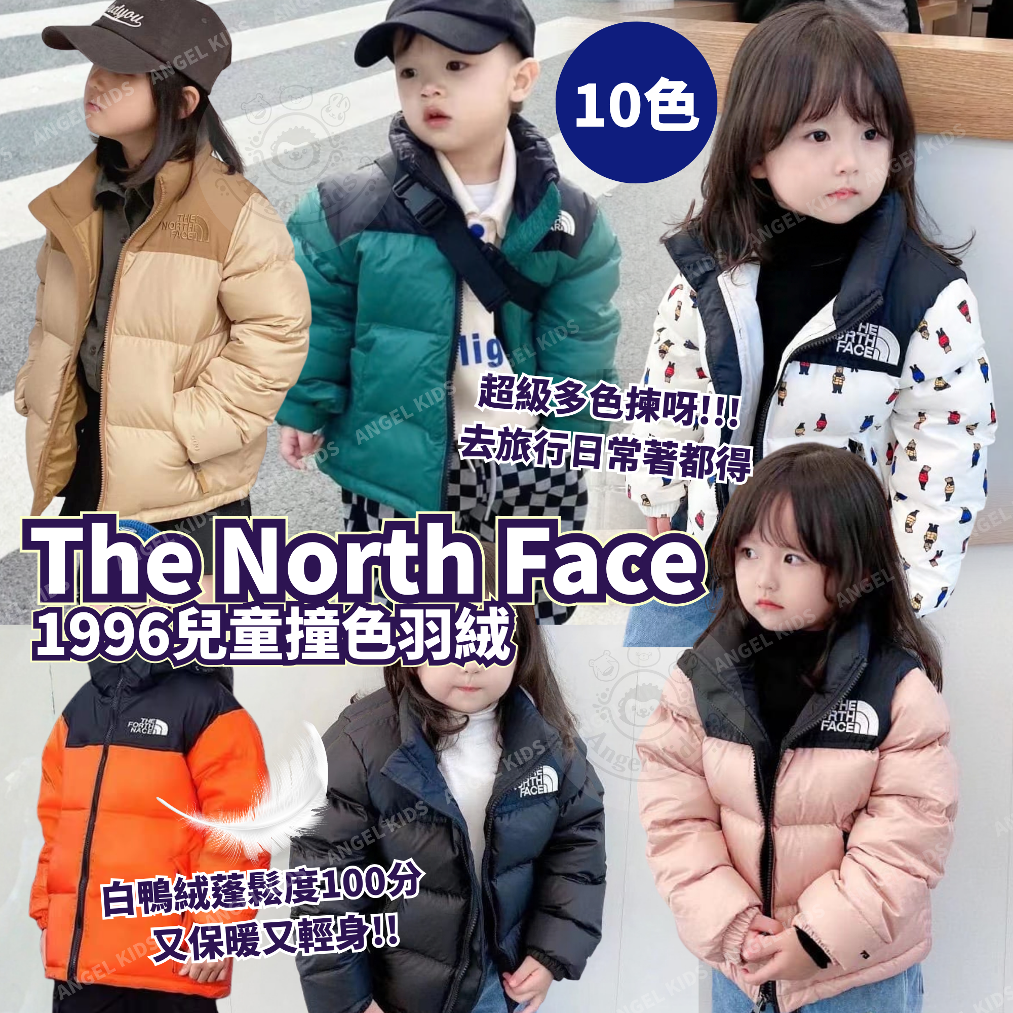 TNF 1996兒童撞色羽絨(10色) 十月團