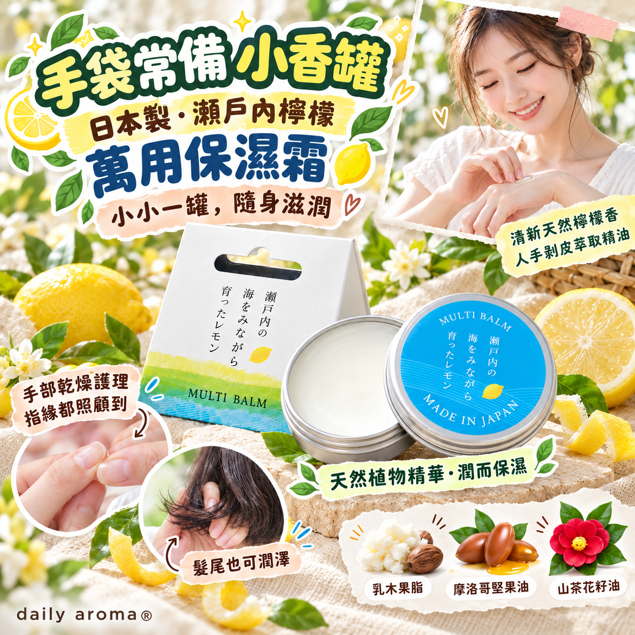 【預訂】AB101003 日本製｜瀨戶內檸檬萬用保濕霜｜8g