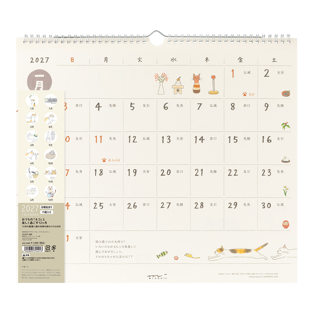 2027 壁掛式月曆 (L) 小貓｜MIDORI 日本