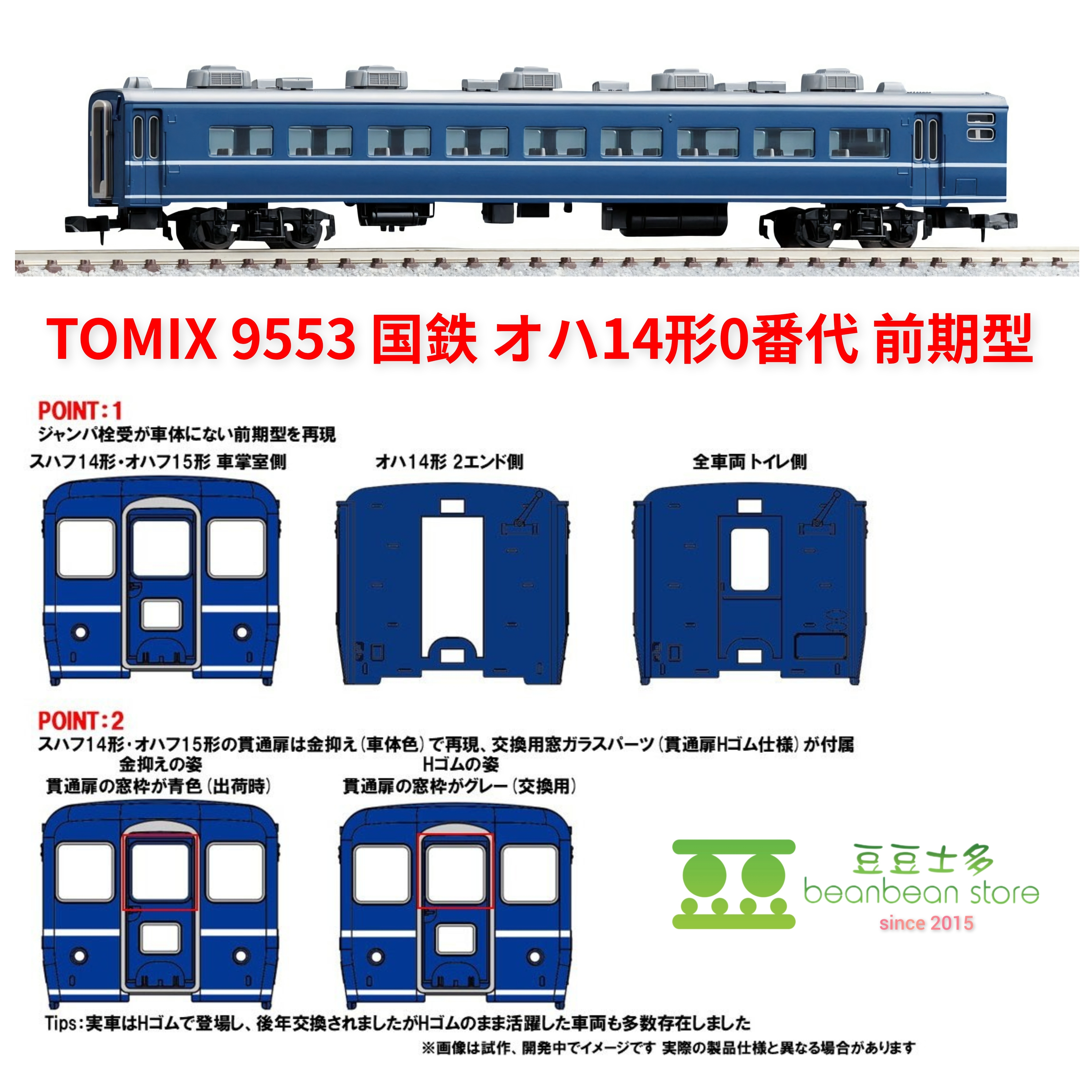 預訂) TOMIX 98584 / 9552 / 9553 / 9554 国鉄オハ14形0番代前期型