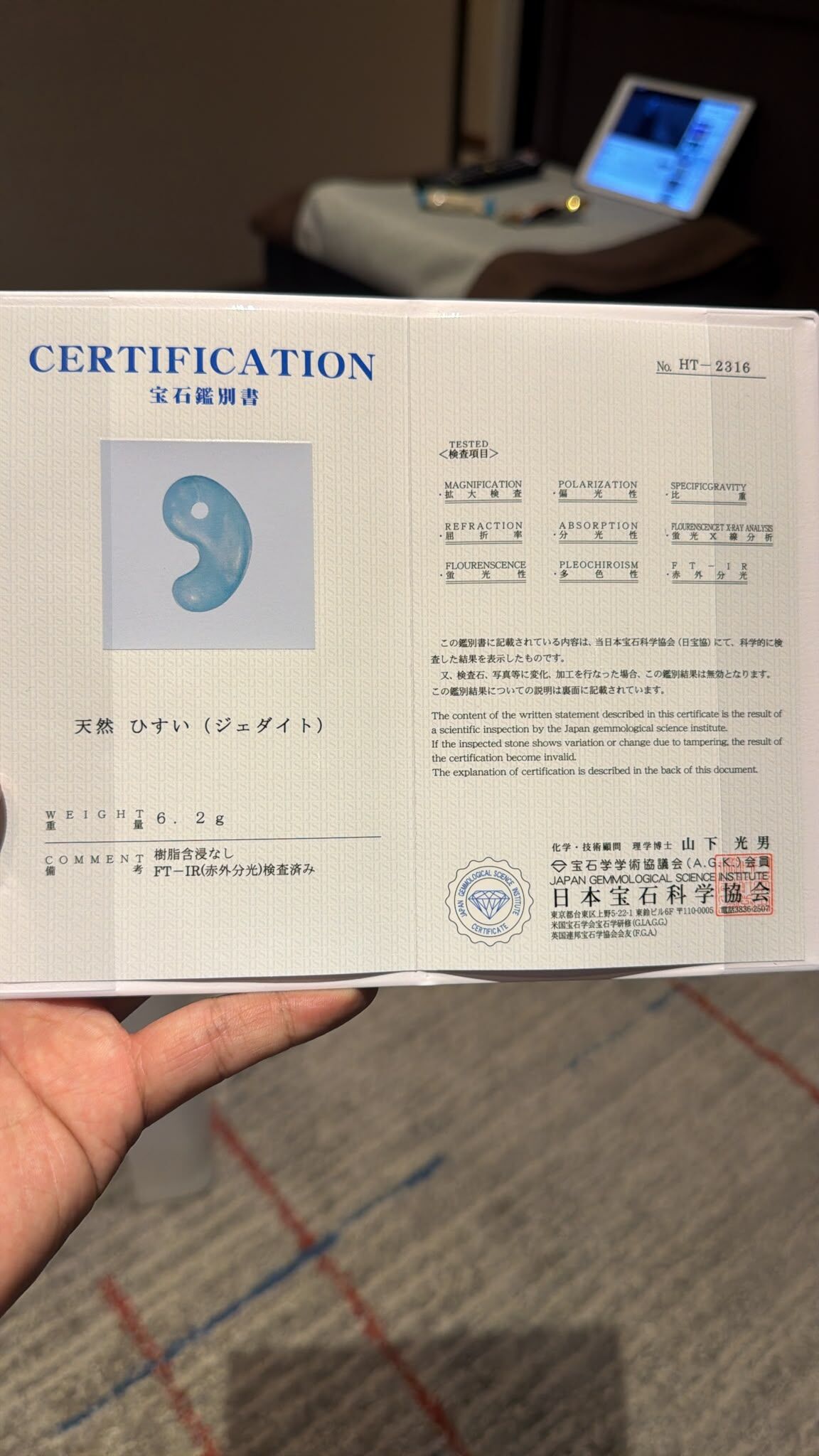 FN095 日本寶石科學協會 寶石鑑別書