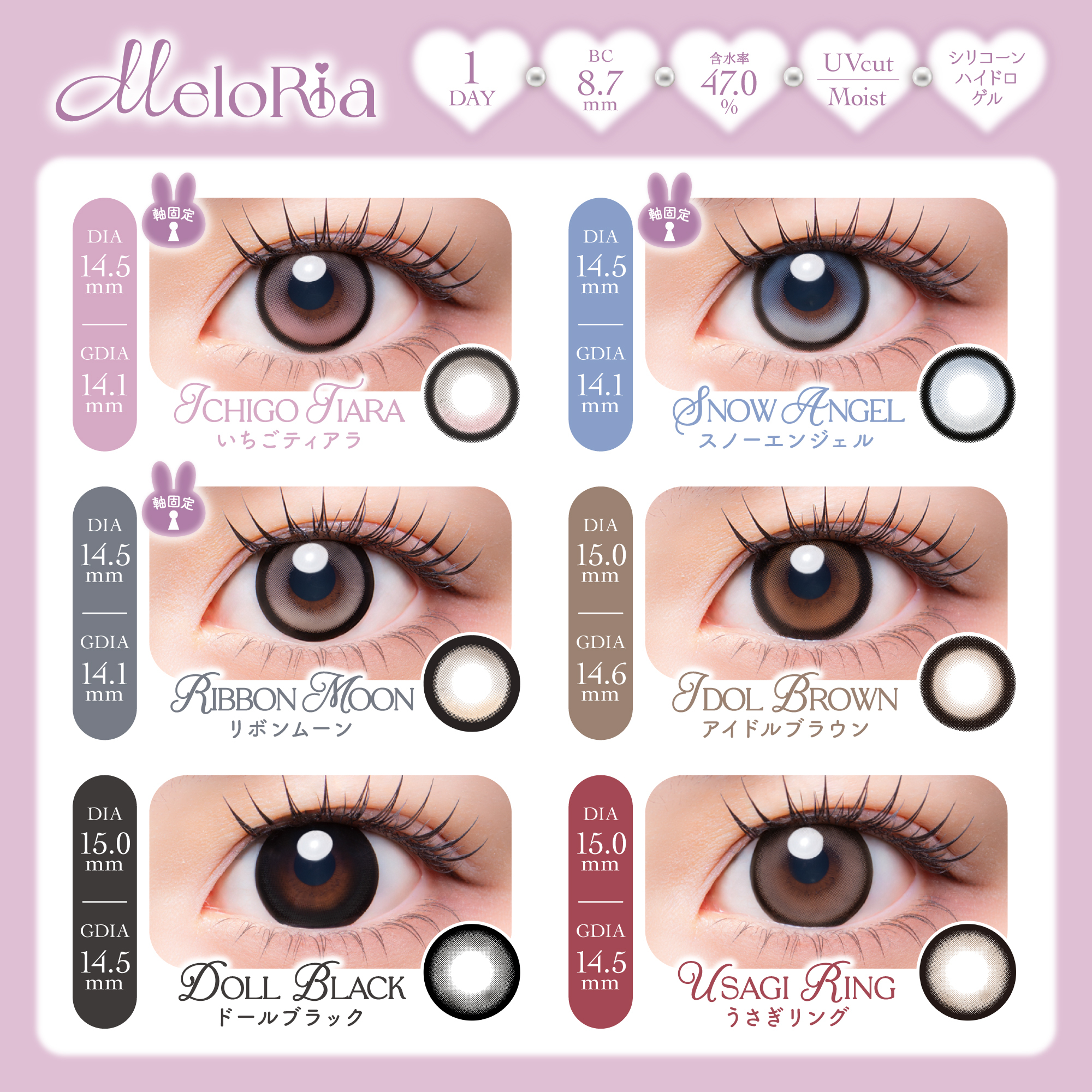 [日抛] MeloRia Silicone Hydrogel 1 Day Usagi Ring|日拋彩妝隱形眼鏡｜每盒10片