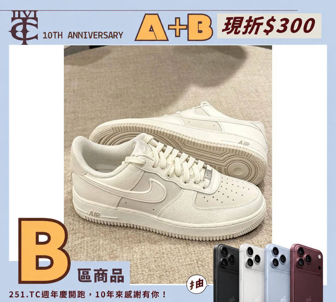 <男生專屬-質感配色> 現貨 NIKE Air Force 1 AF1 米白灰白 限定色 立體勾 拼接 荔枝皮 小AMBUSH IR1475133
