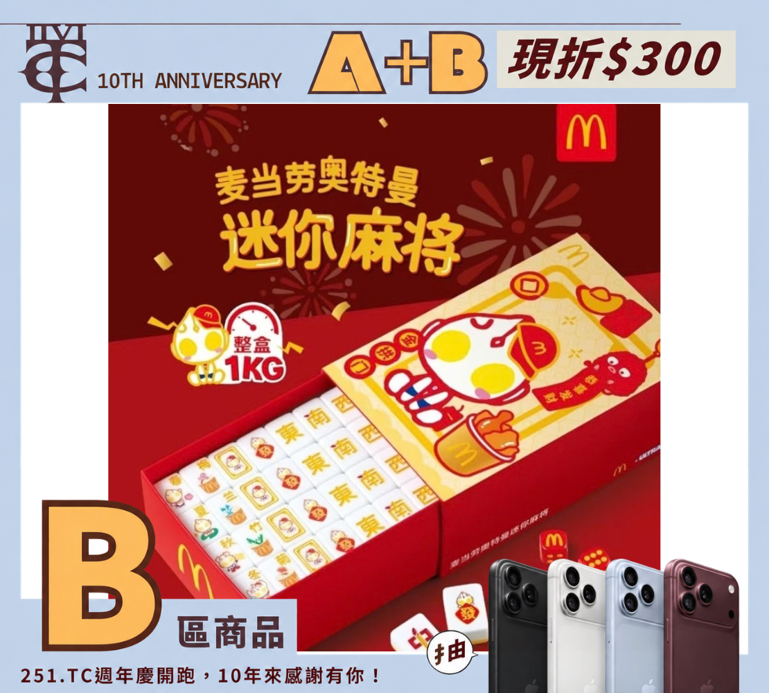 <超級限量現貨!! > McDonald's 麥當勞 奧特曼 聯名 迷你麻將組