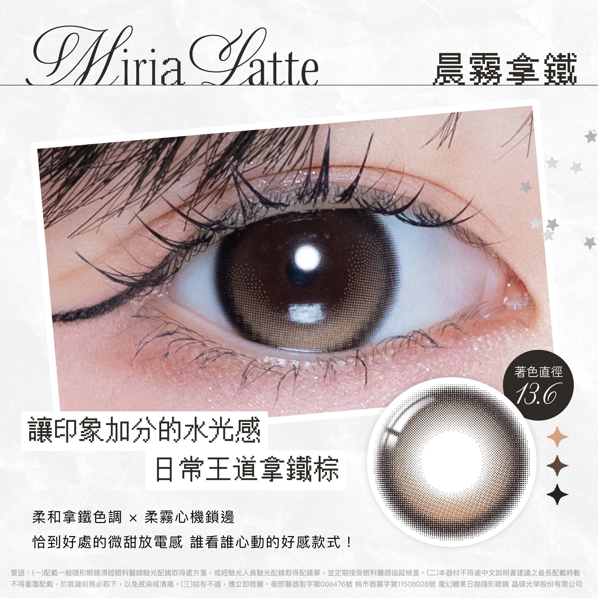 RIARIA 莉亞莉亞_定軸水光彩色日拋_晨霧拿鐵(Miria Latte)_10片裝