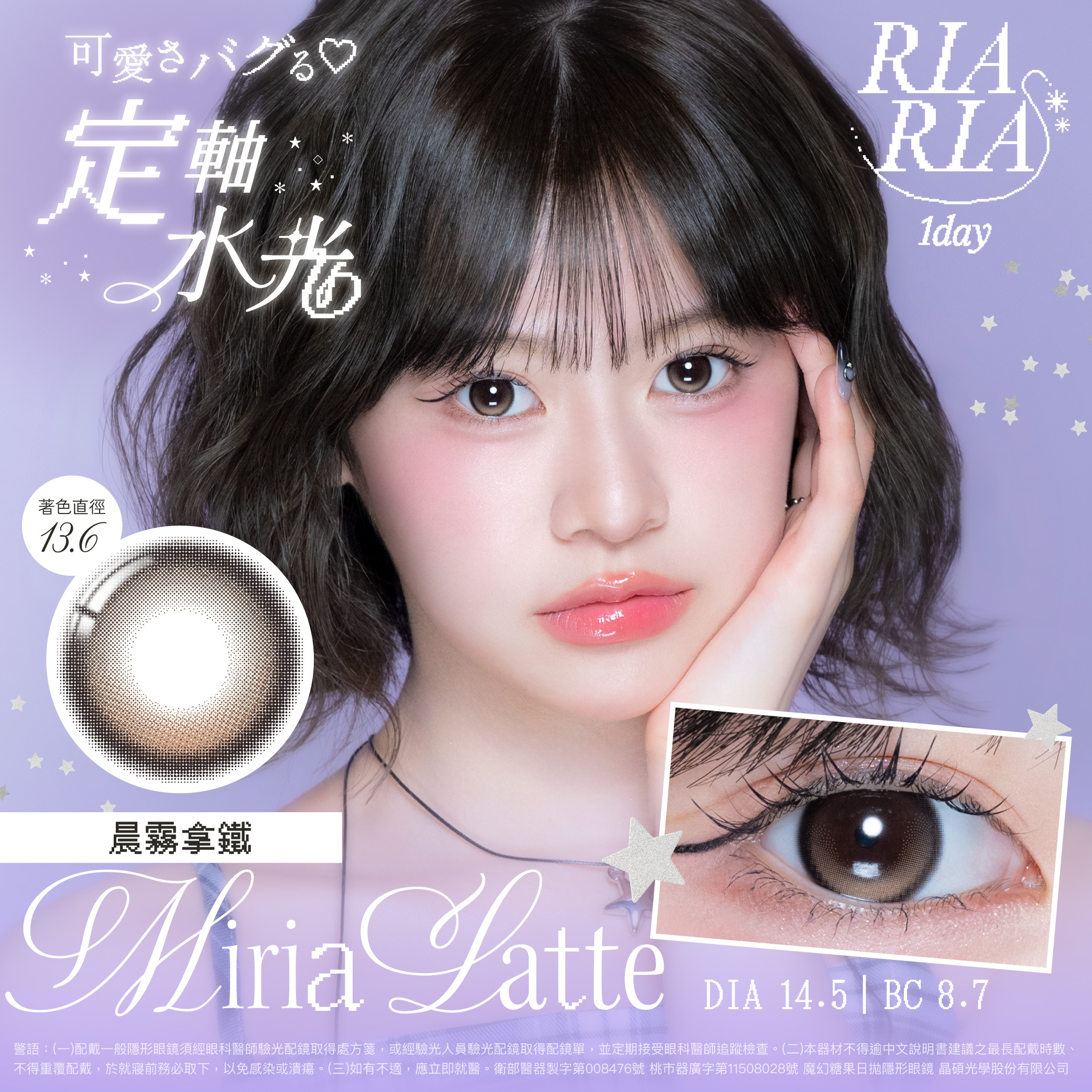 RIARIA 莉亞莉亞_定軸水光彩色日拋_晨霧拿鐵(Miria Latte)_10片裝