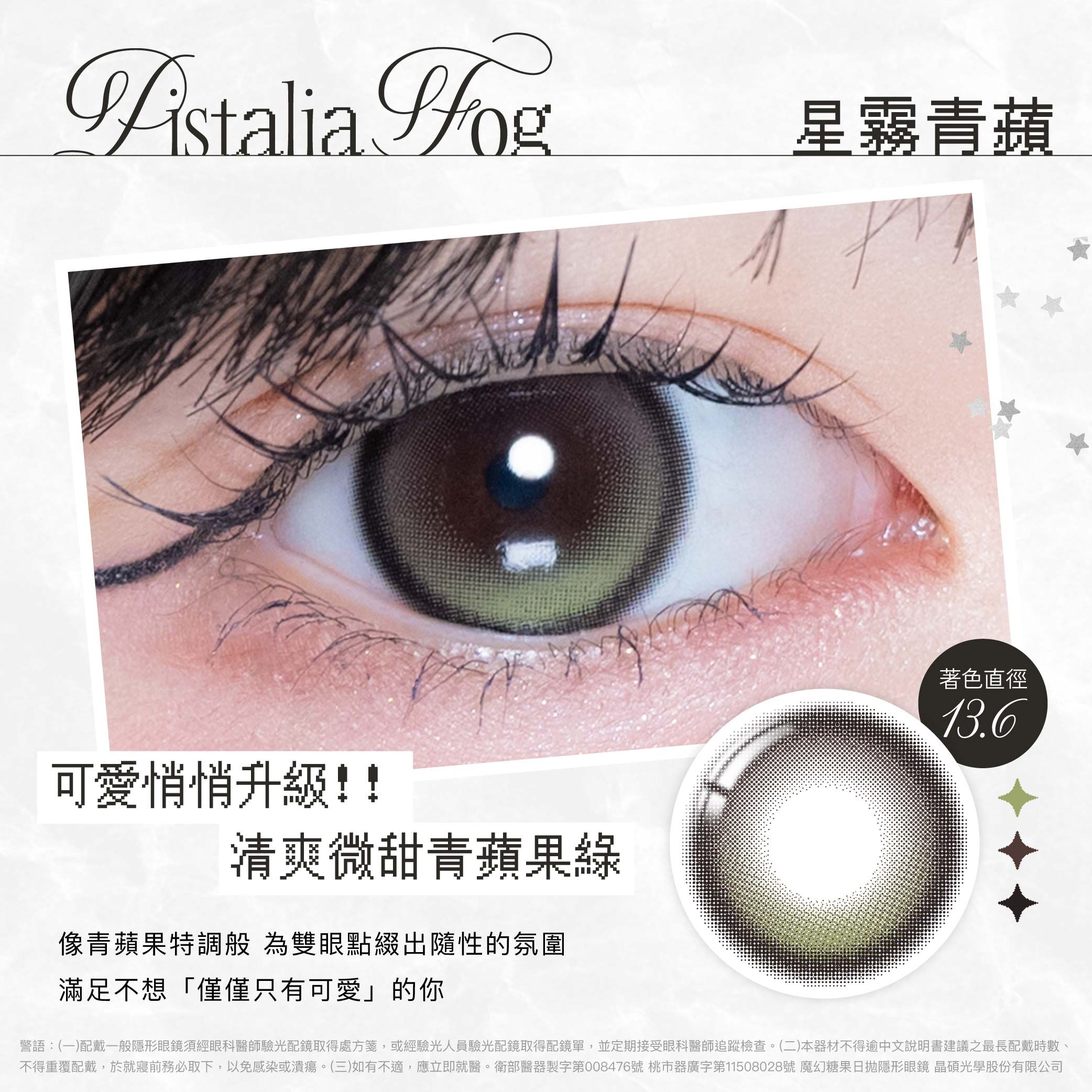 RIARIA 莉亞莉亞_定軸水光彩色日拋_星霧青蘋(Pistalia Fog)_10片裝