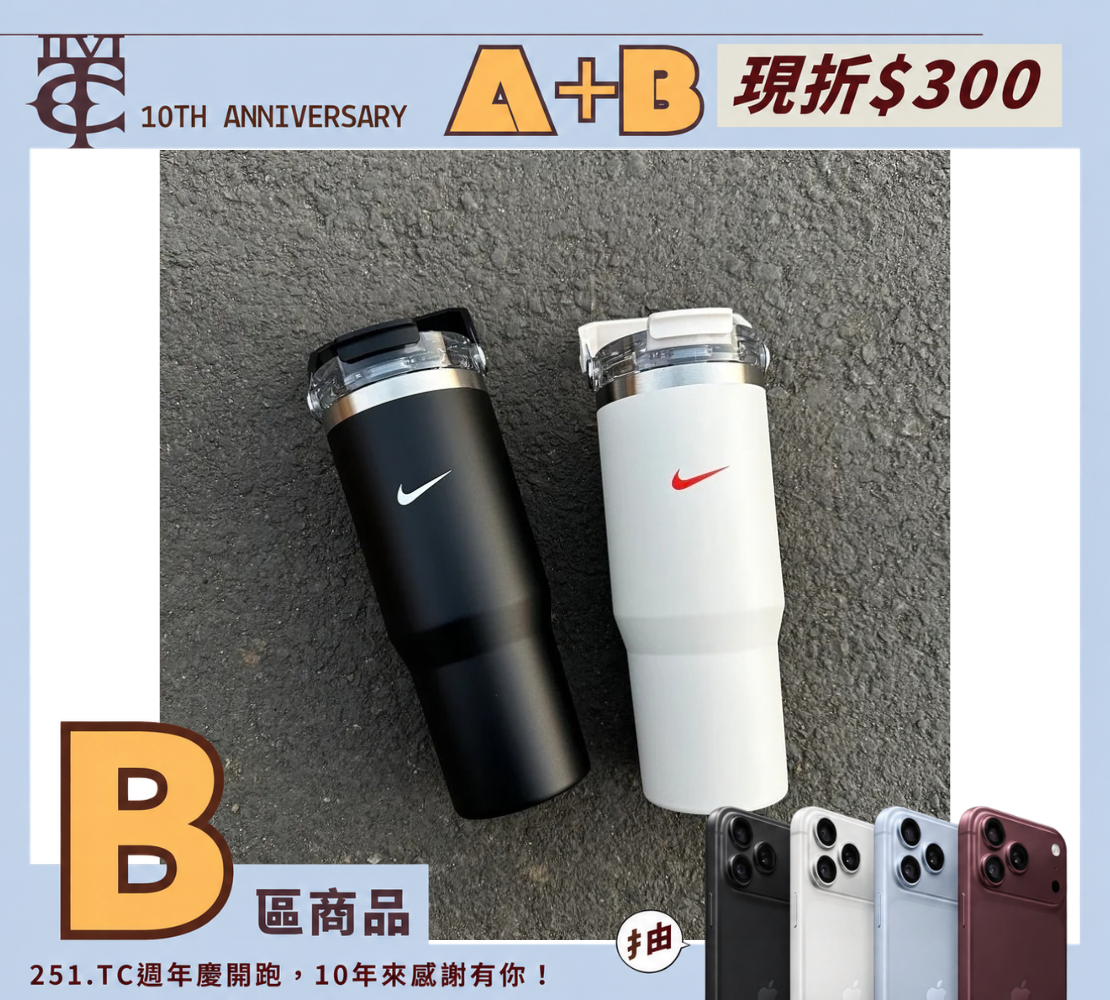 <現貨> NIKE 環保飲料杯 奶油白／黑