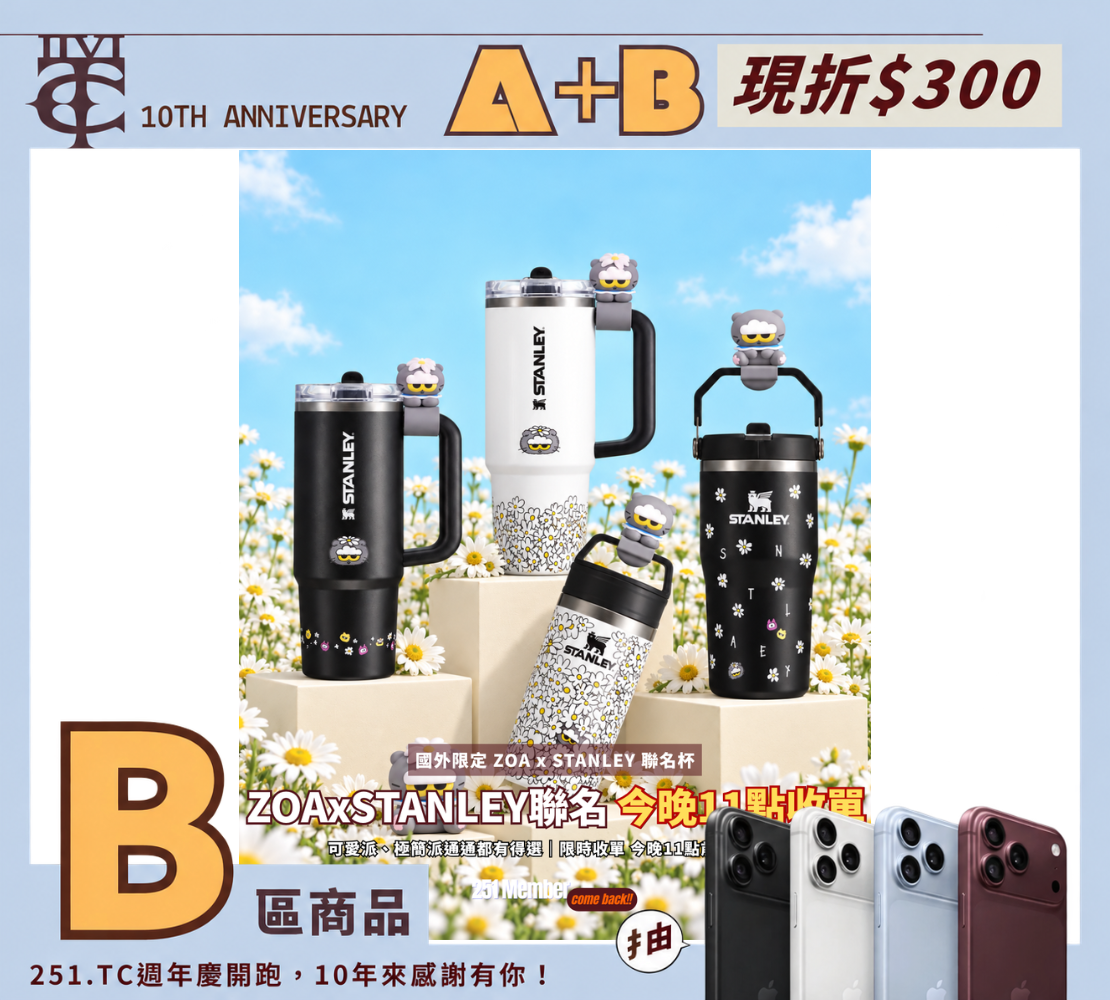 <國外限定>Stanley 1913 X ZO&FRIENDS 聯名系列水杯 時尚巨無霸吸管杯2026