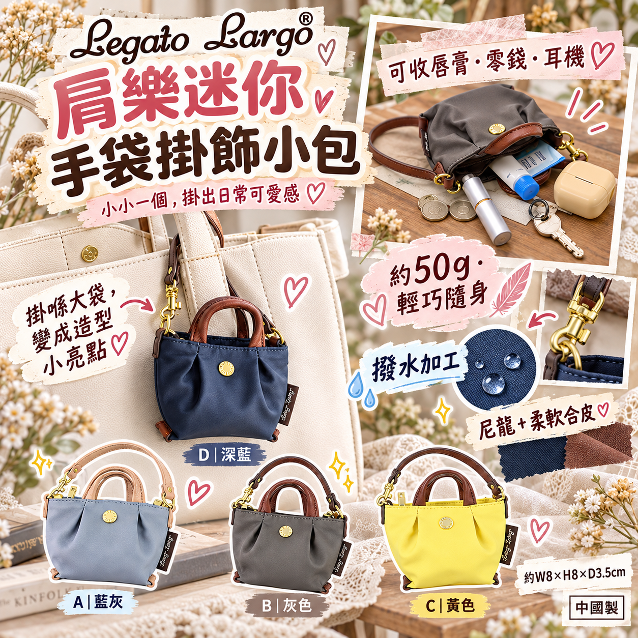 【預訂】AB101007 日本 Legato Largo｜肩樂迷你手袋掛飾小包
