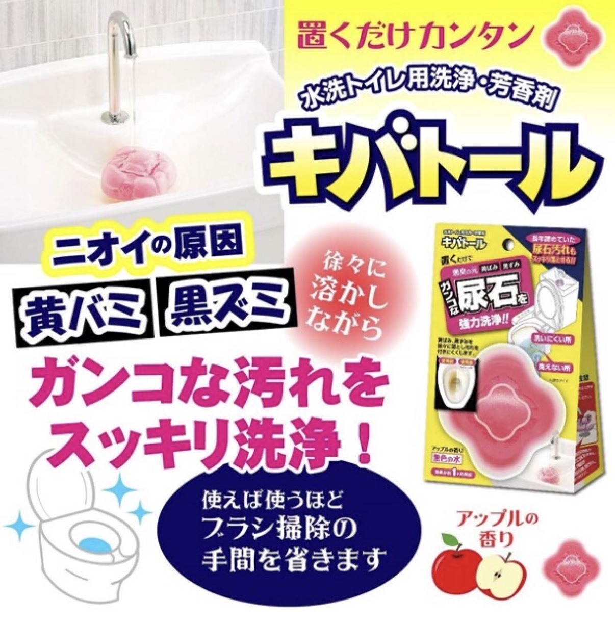 JP 日本製 UYEKI 廁所除尿石消臭清潔保養丸 蘋果香 1個月 6275 TK261010