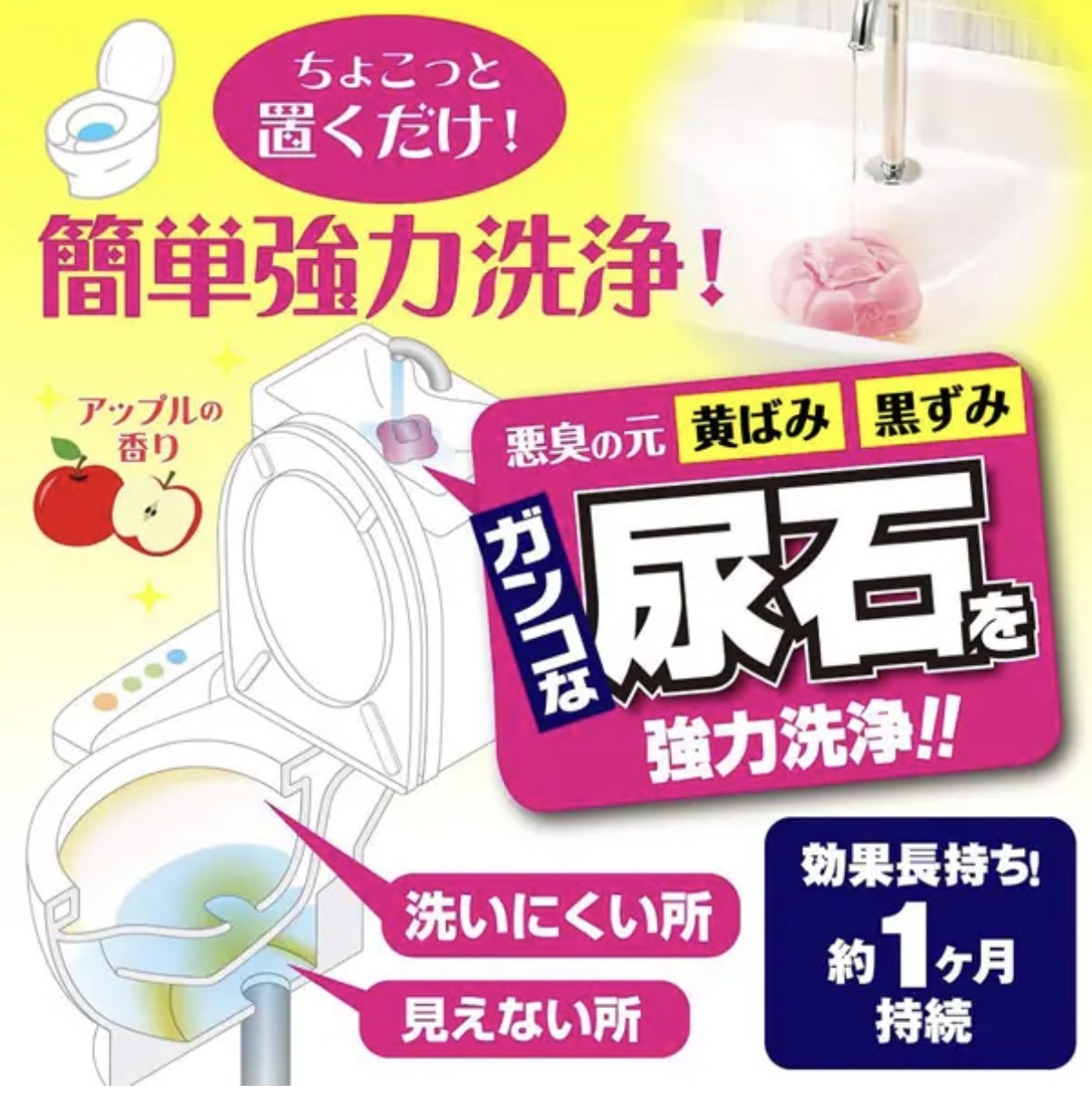 JP 日本製 UYEKI 廁所除尿石消臭清潔保養丸 蘋果香 1個月 6275 TK261010