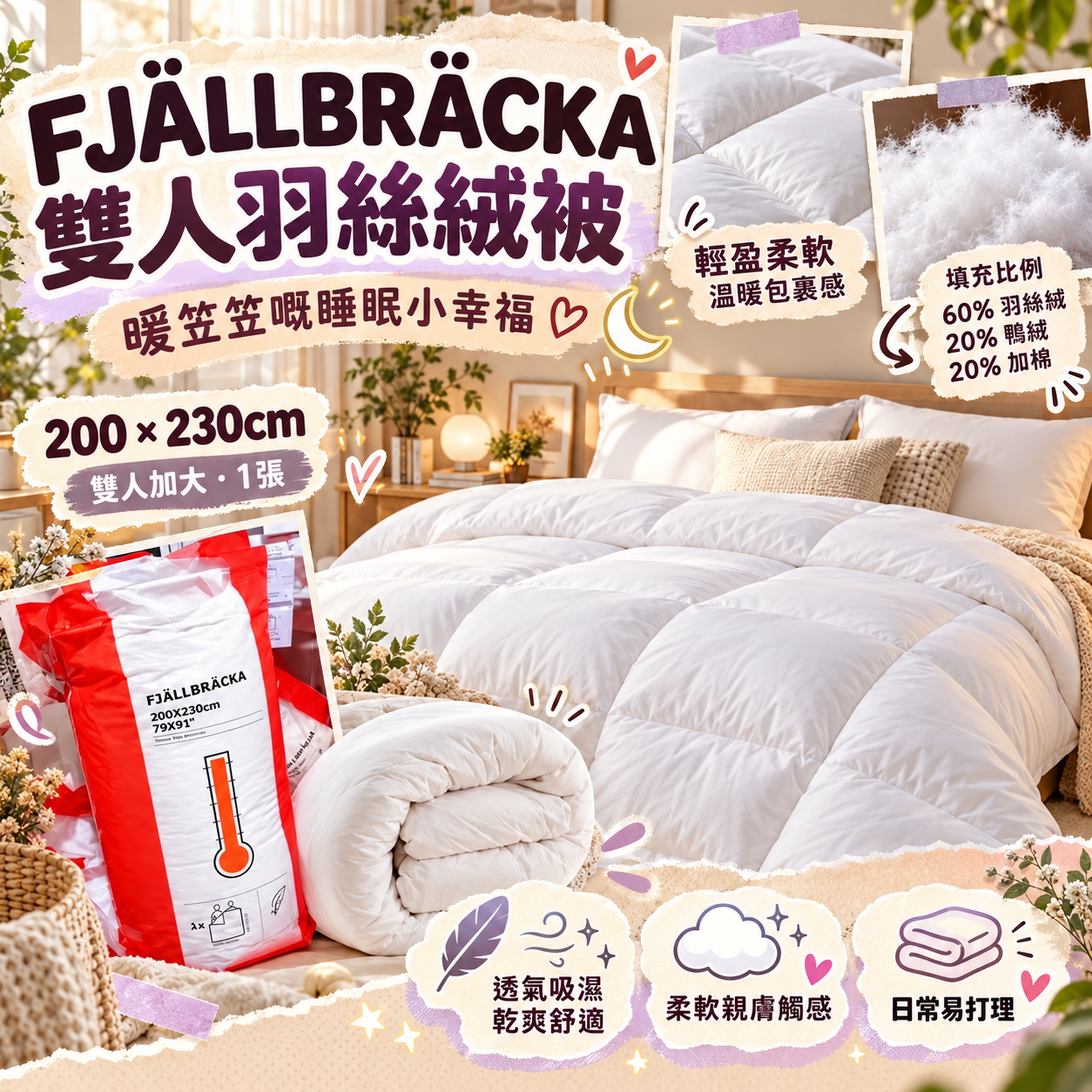 【預訂】AG101001 FJÄLLBRÄCKA｜雙人羽絲絨被｜200×230cm