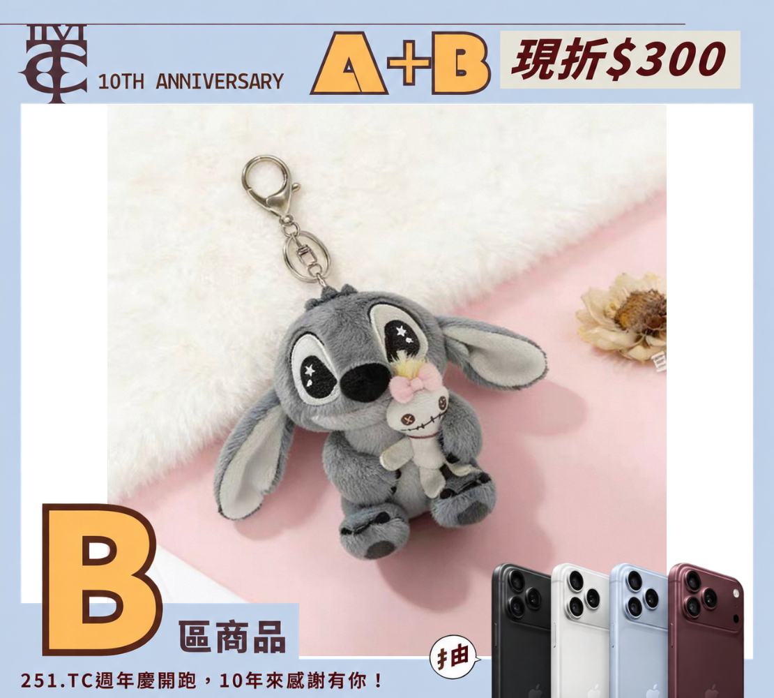 <現貨>國外限定 史迪奇 特殊色 夜色迷藏限定 吊飾 鑰匙圈