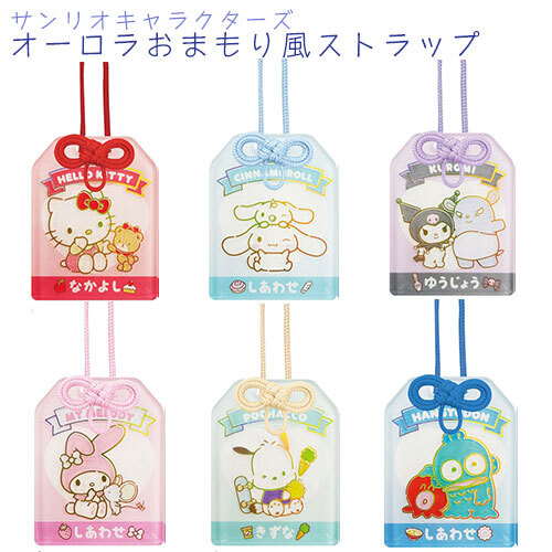 日本 Sanrio 透明極光御守吊飾匙扣