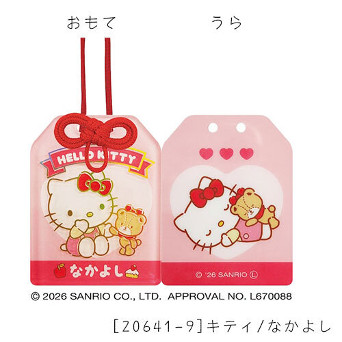 日本 Sanrio 透明極光御守吊飾匙扣