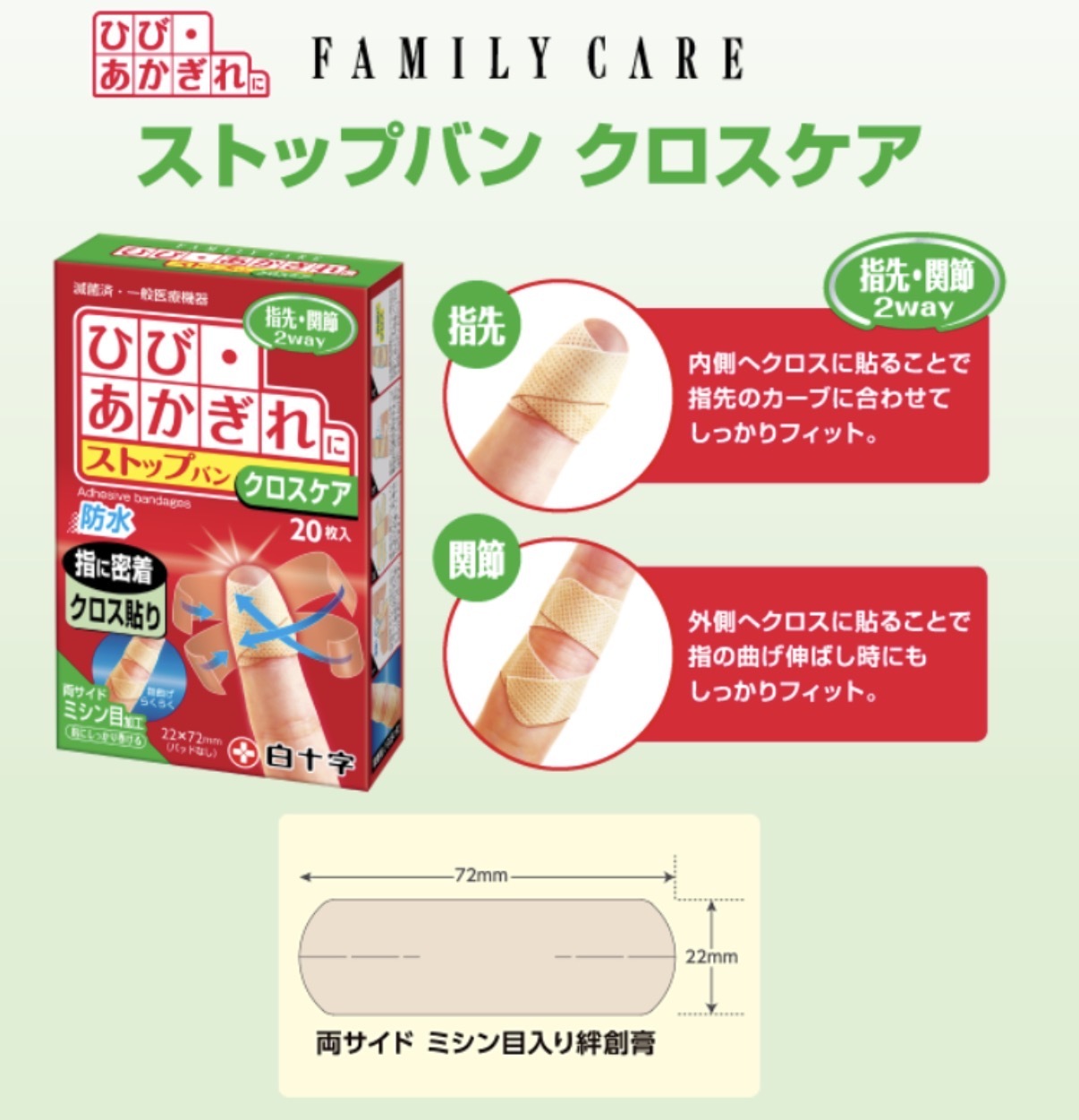 【長線好評】JP 防水交叉護理專用關節膠布 20枚 6054 TK261010