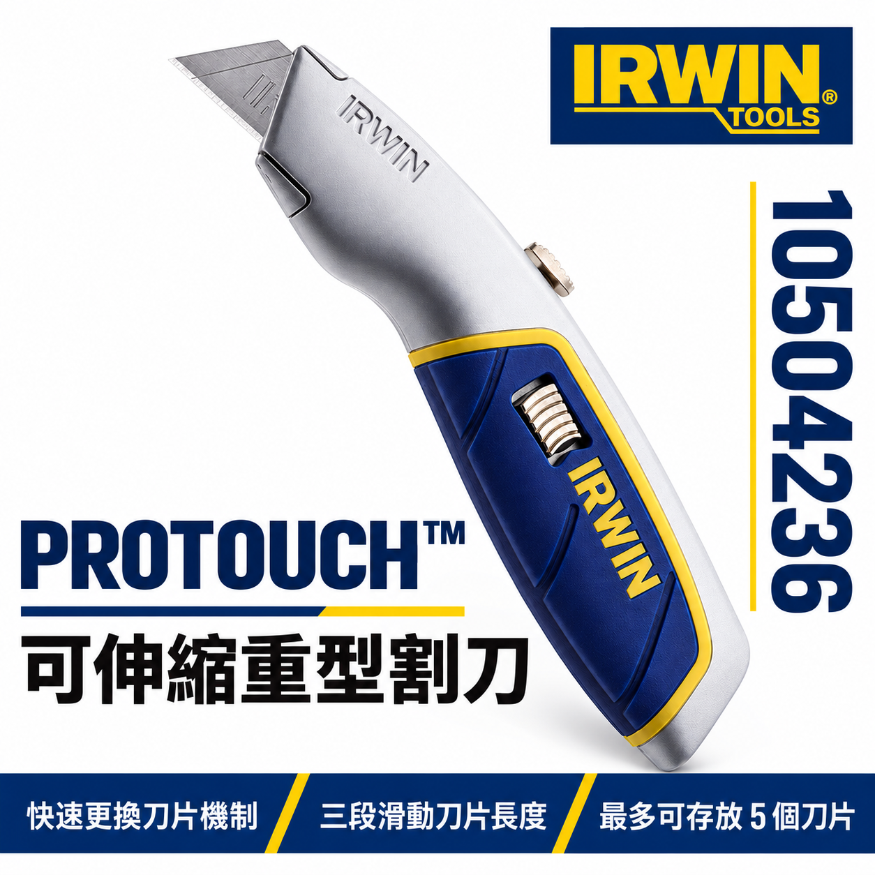 IRWIN 美國 握手牌｜強力型工作刀 鋁合金柄切刀 多用途割刀 美工刀｜10504236｜10504241刀片