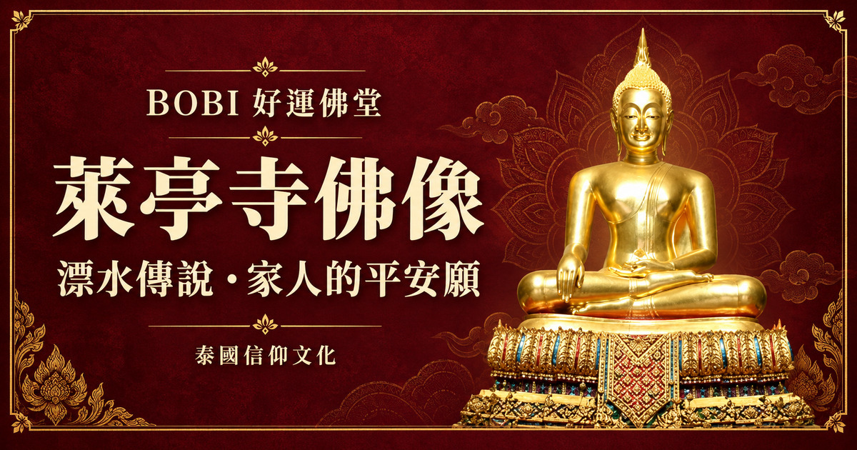 萊亭寺佛像的莊嚴法相。