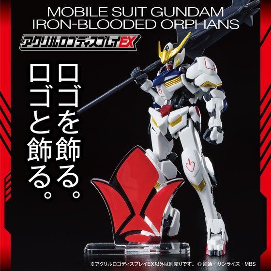 259263 Pbandai 預訂 2027/2月 アクリルロゴディスプレイEX 機動戦士ガンダム 鉄血のオルフェンズ 鉄華団 マーク【再販】