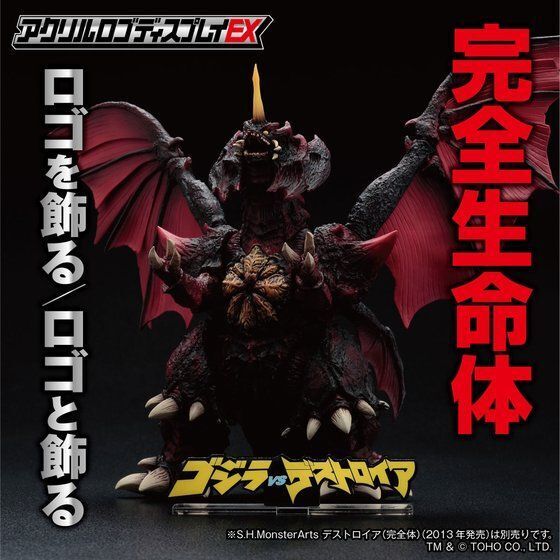 259871 Pbandai 預訂 2027/2月 アクリルロゴディスプレイEX ゴジラVSデストロイア イラストポスターVer.【再販】