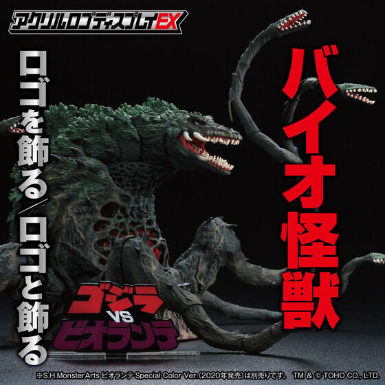 259880 Pbandai 預訂 2027/2月 アクリルロゴディスプレイEX ゴジラVSビオランテ【再販】