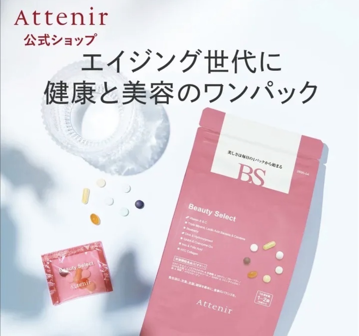 【長線好評】JP ATTENIR 女性健康美容綜合營養素 30袋 2849 TK261010