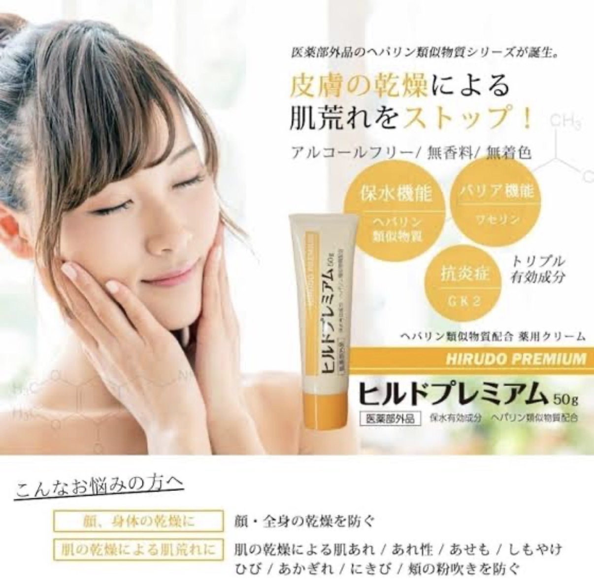 【乾肌救星】JP 醫療級 Hirudo Premium 加強保濕乳霜 50g 0543 TK61010