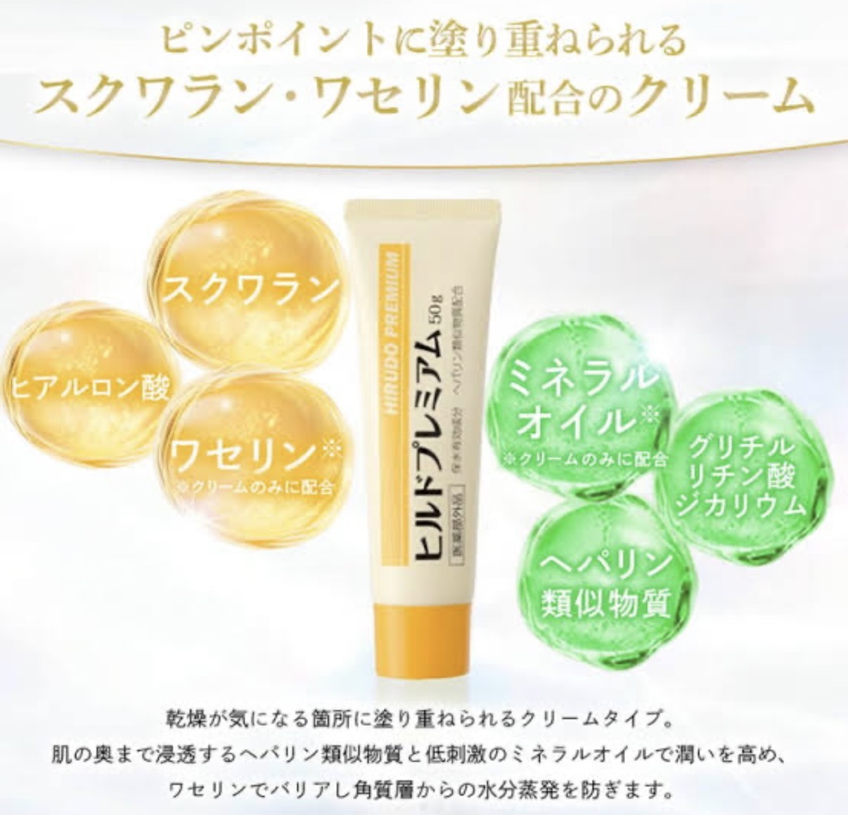 【乾肌救星】JP 醫療級 Hirudo Premium 加強保濕乳霜 50g 0543 TK61010