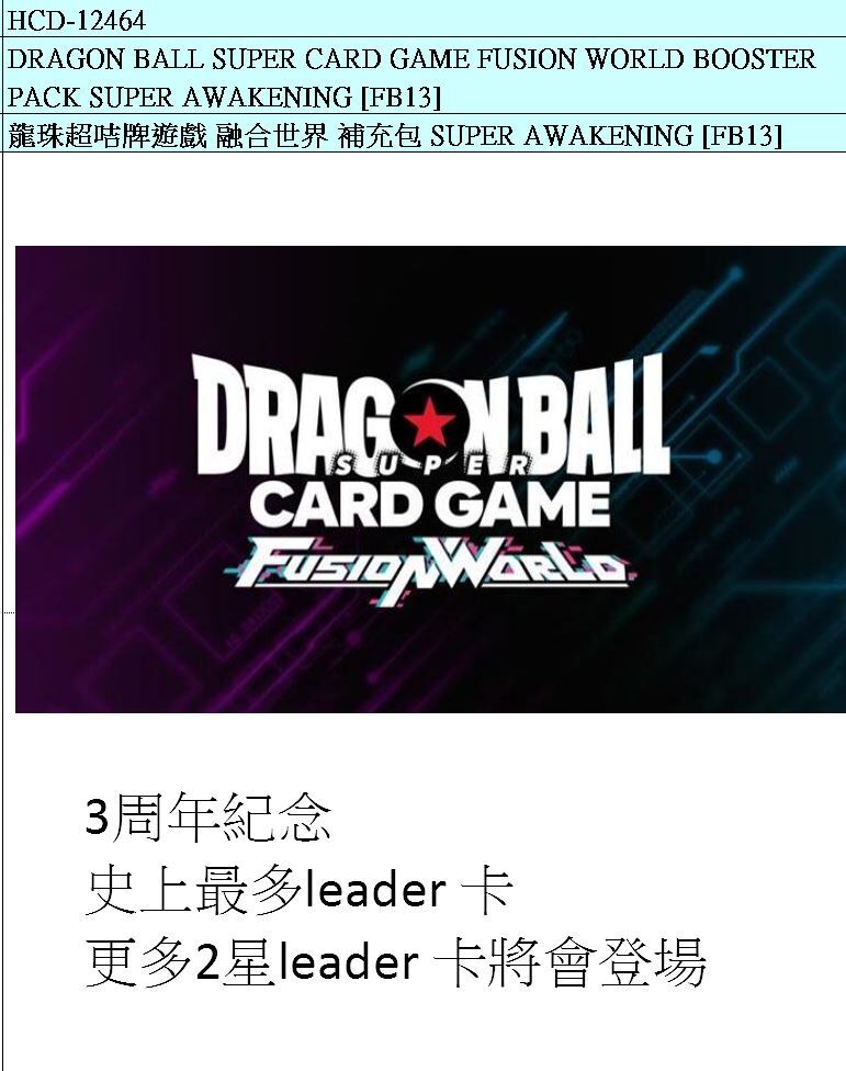 【預售】 (行版) 龍珠超咭牌遊戲 融合世界 -3周年紀念- 補充包 SUPER AWAKENING [FB13] (24pcs x 12DP)