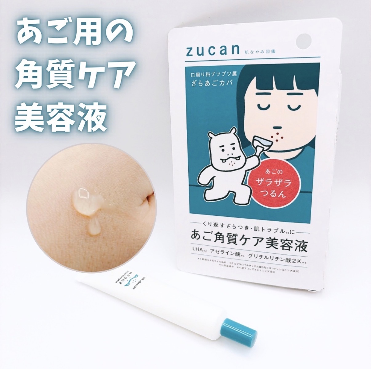 【最新熱話】JP ZUCAN 壬二酸 粗糙下巴修護凝膠 20g 3447 藍 TK261010