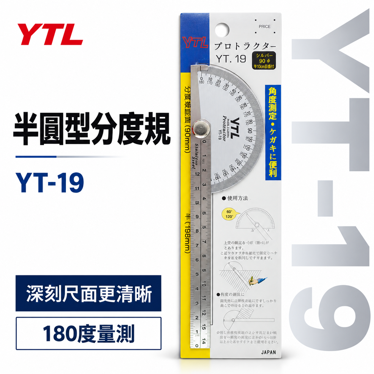 日本製 YTL｜半圓型-角度分度規 15公分角度尺 角度規 量角器 180度角尺 鎖緊式短分度器｜YT.19