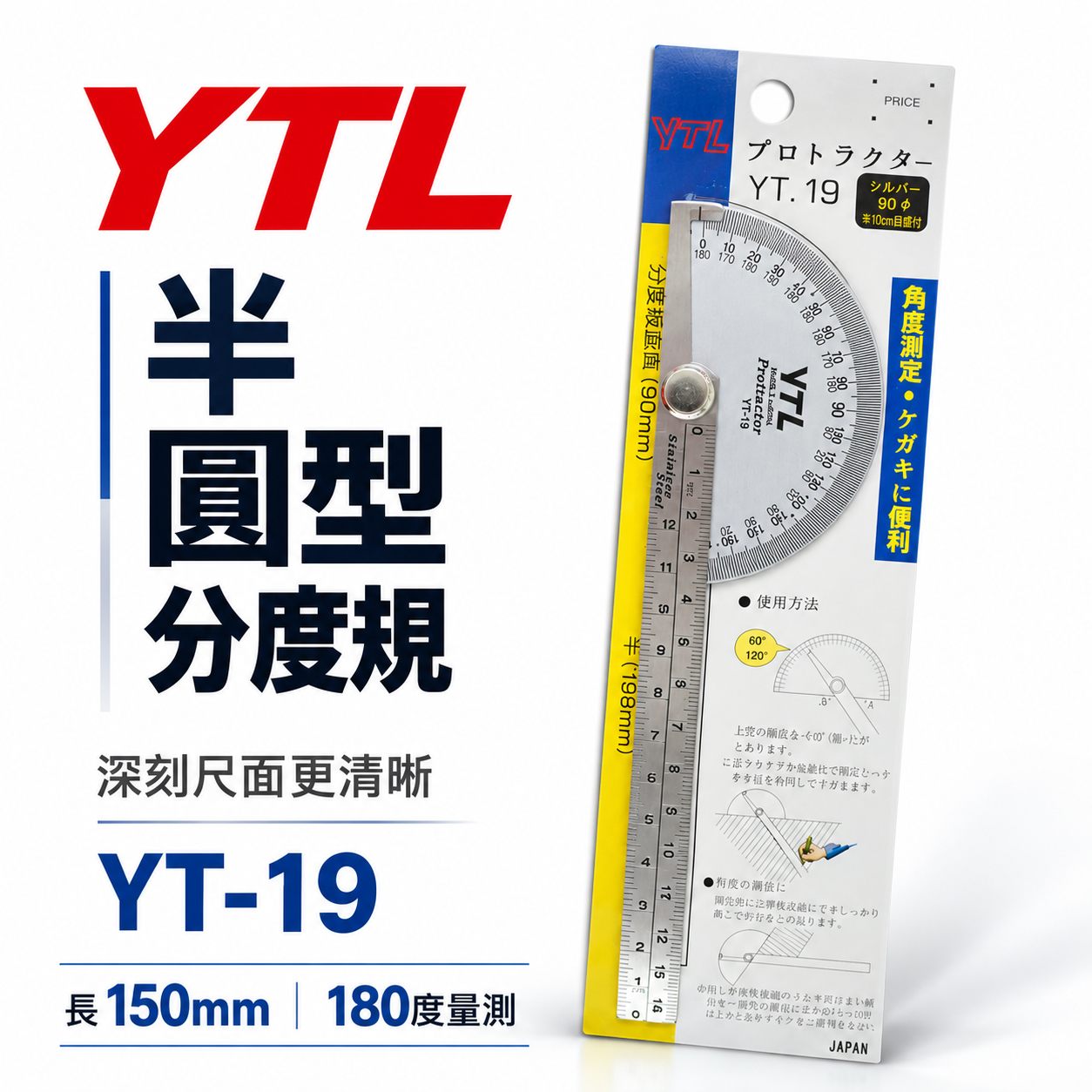 日本製 YTL｜半圓型-角度分度規 15公分角度尺 角度規 量角器 180度角尺 鎖緊式短分度器｜YT.19
