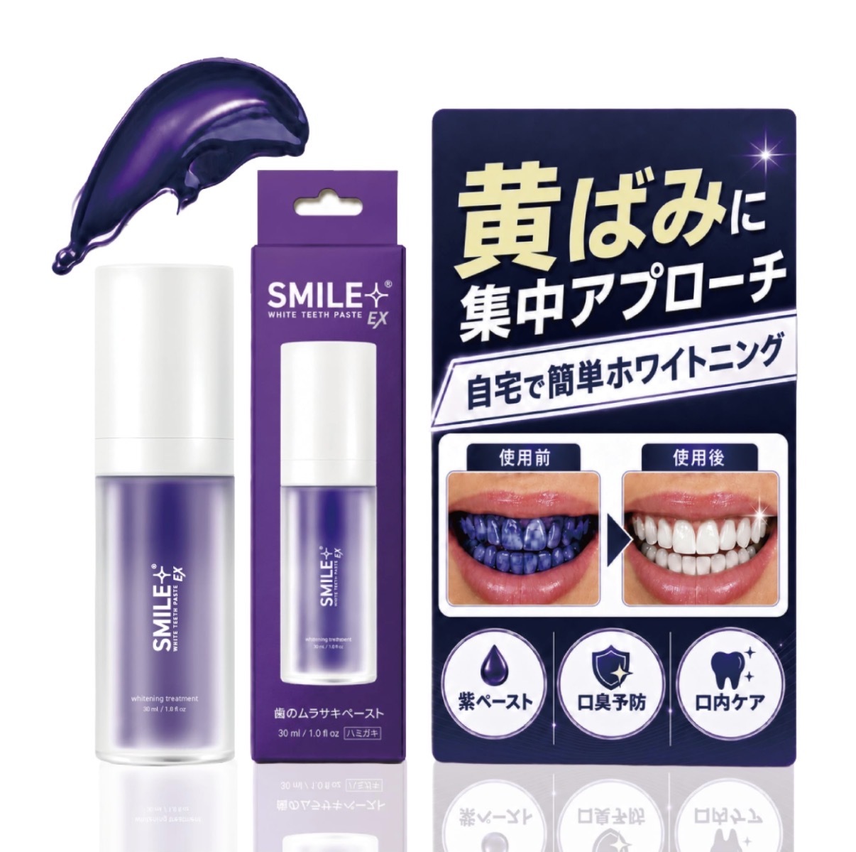 【升級加強】JP SMILE EX  強力消臭校正美白牙膏 紫 30ml 6110 TK261010