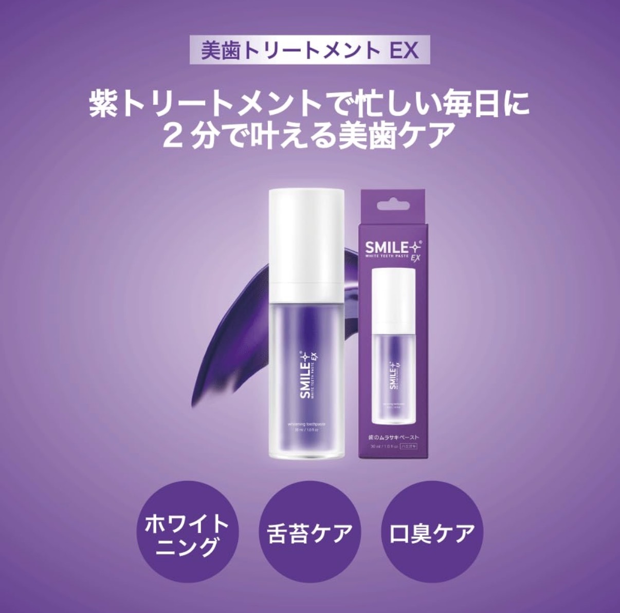 【升級加強】JP SMILE EX  強力消臭校正美白牙膏 紫 30ml 6110 TK261010