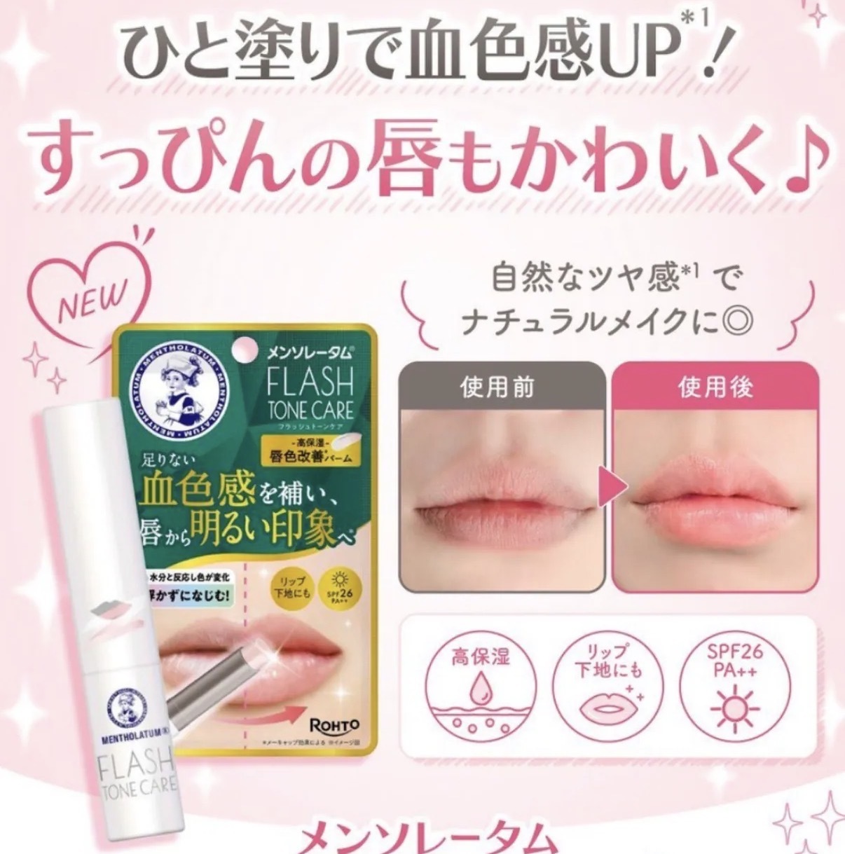 【數量限定】JP 曼秀雷敦 Tone Care 唇色改善 偽素顏血色潤唇膏 4991 TK261010
