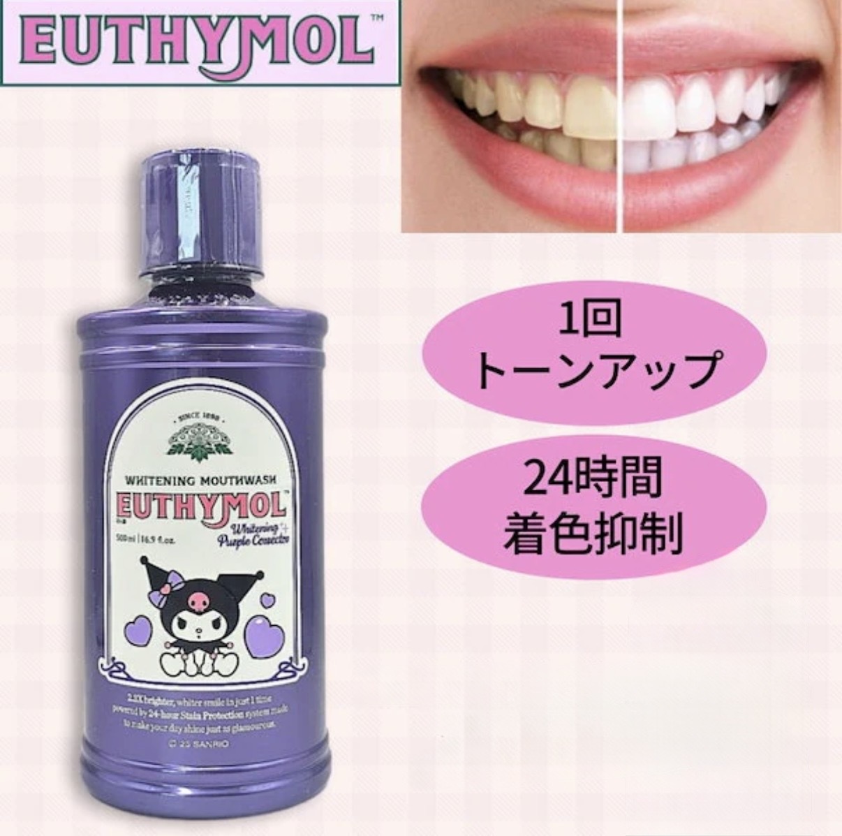 【多莉推薦】JP Euthymol x Kuromi 紫色修正亮白漱口水 260ml 6154 TK261010