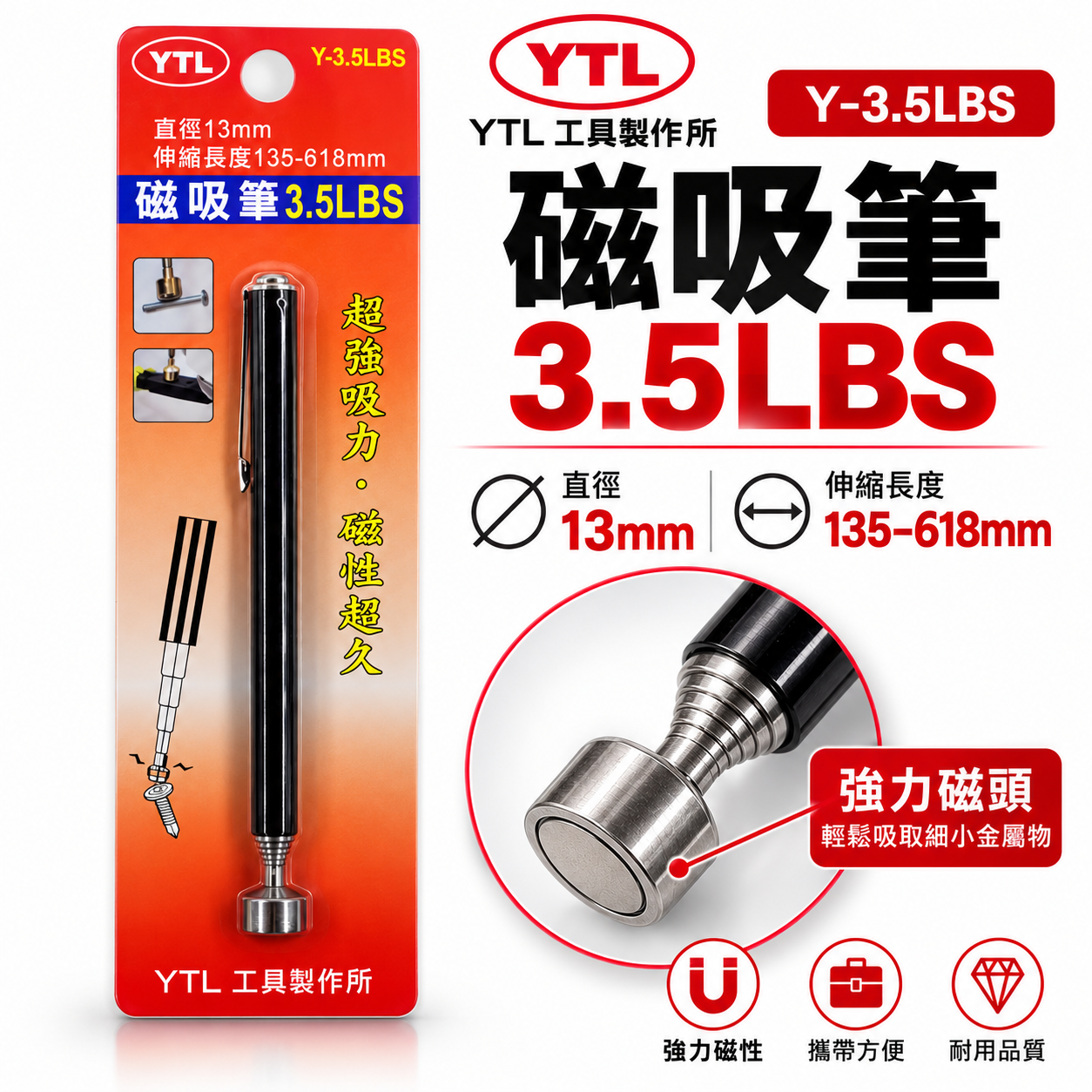YTL｜大型磁鐵棒｜磁性可伸縮撿拾器 吸力棒 伸縮磁鐵吸附 筆型吸磁筆 吸鐵筆 磁鐵指揮棒｜Y-3.5LBS